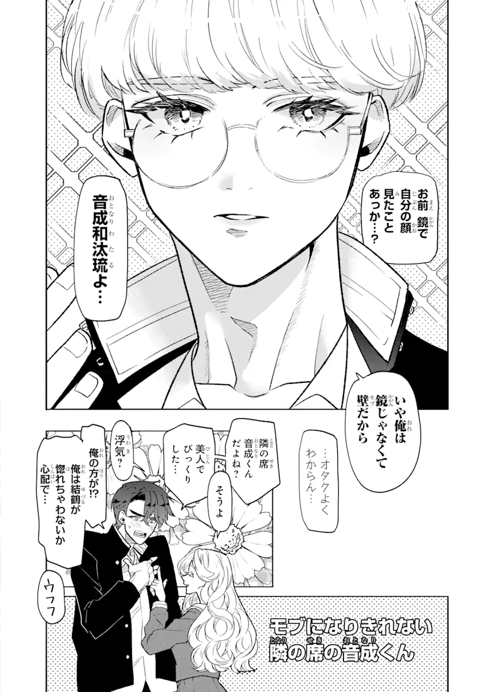 Read OTAKU MO KOI MO RENSA SURU Chapter 1 [High Quality / Full] - Page 4 - nicomanga.net