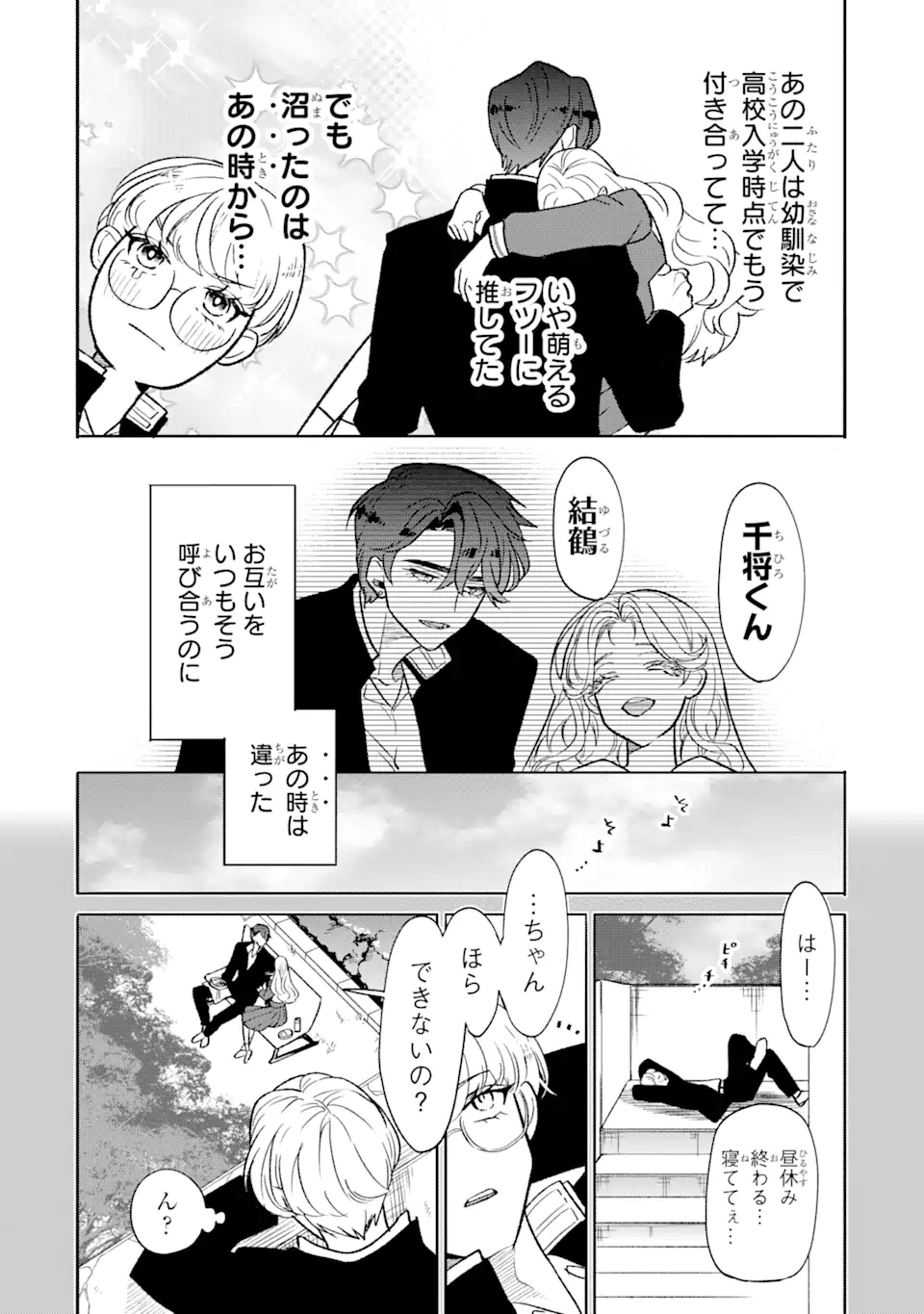 Read OTAKU MO KOI MO RENSA SURU Chapter 1 [High Quality / Full] - Page 9 - nicomanga.net