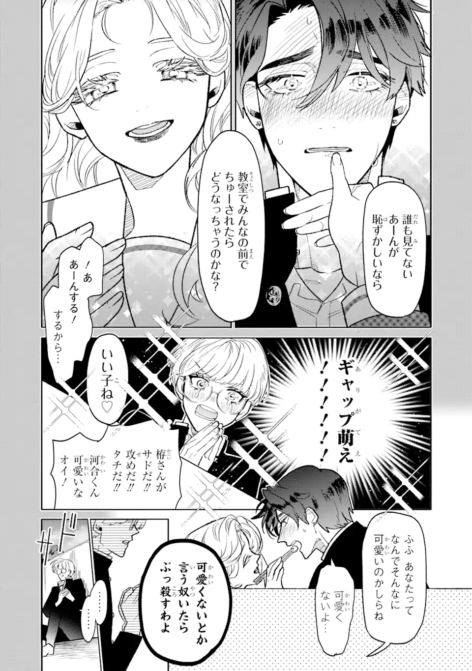 Read OTAKU MO KOI MO RENSA SURU Chapter 1 [High Quality / Full] - Page 12 - nicomanga.net