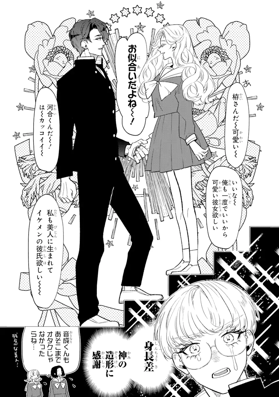 Read OTAKU MO KOI MO RENSA SURU Chapter 1 [High Quality / Full] - Page 5 - nicomanga.net
