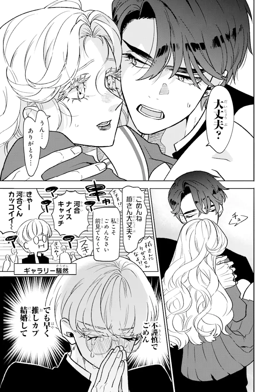 Read OTAKU MO KOI MO RENSA SURU Chapter 1 [High Quality / Full] - Page 7 - nicomanga.net