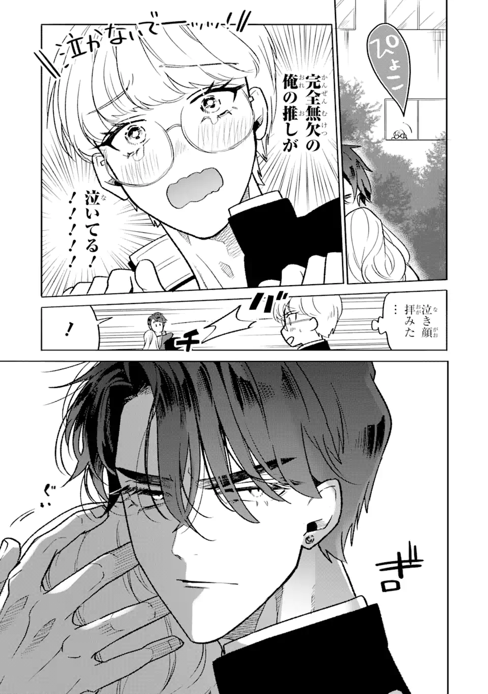 Read OTAKU MO KOI MO RENSA SURU Chapter 1 [High Quality / Full] - Page 15 - nicomanga.net