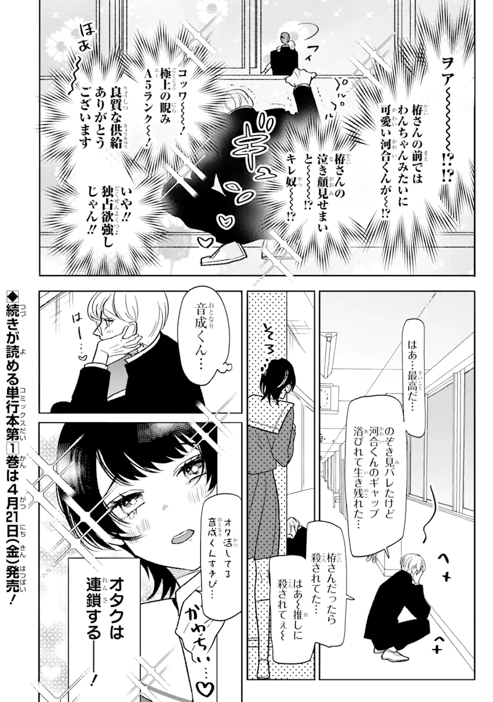 Read OTAKU MO KOI MO RENSA SURU Chapter 1 [High Quality / Full] - Page 16 - nicomanga.net