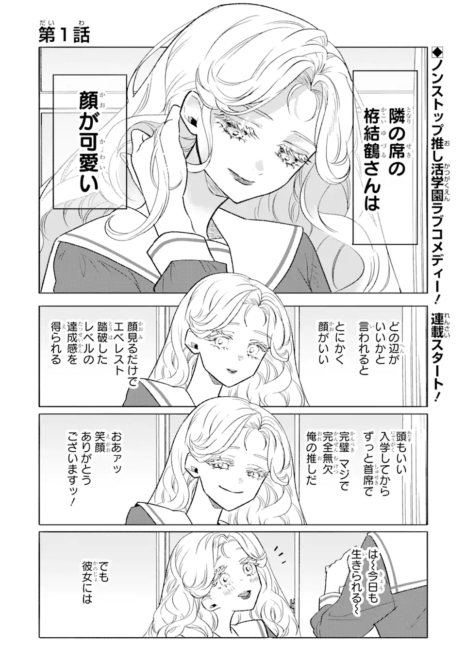 Read OTAKU MO KOI MO RENSA SURU Chapter 1 [High Quality / Full] - Page 1 - nicomanga.net