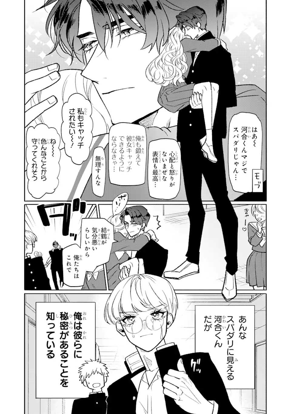 Read OTAKU MO KOI MO RENSA SURU Chapter 1 [High Quality / Full] - Page 8 - nicomanga.net