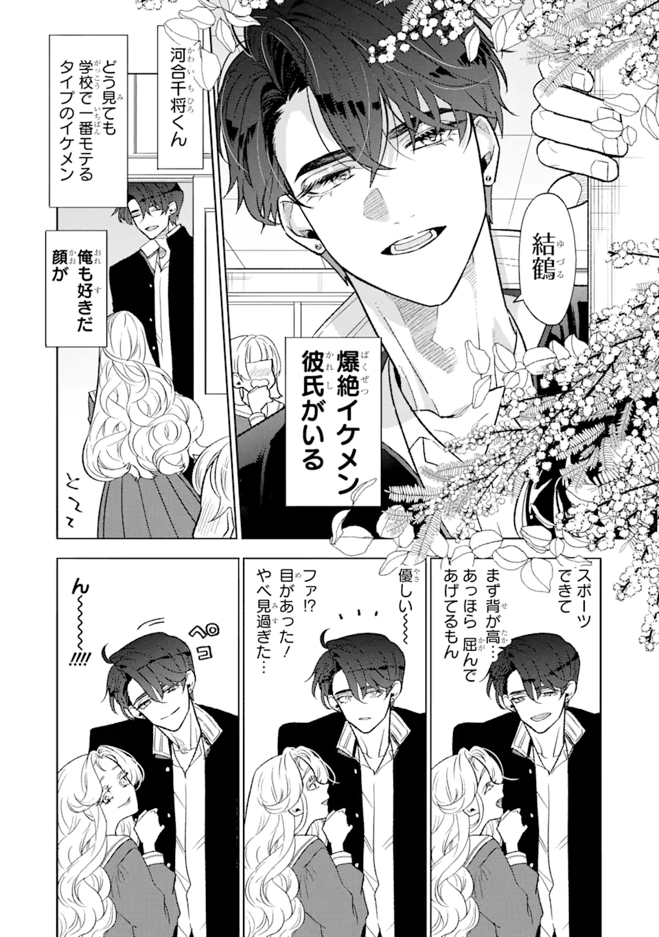 Read OTAKU MO KOI MO RENSA SURU Chapter 1 [High Quality / Full] - Page 2 - nicomanga.net