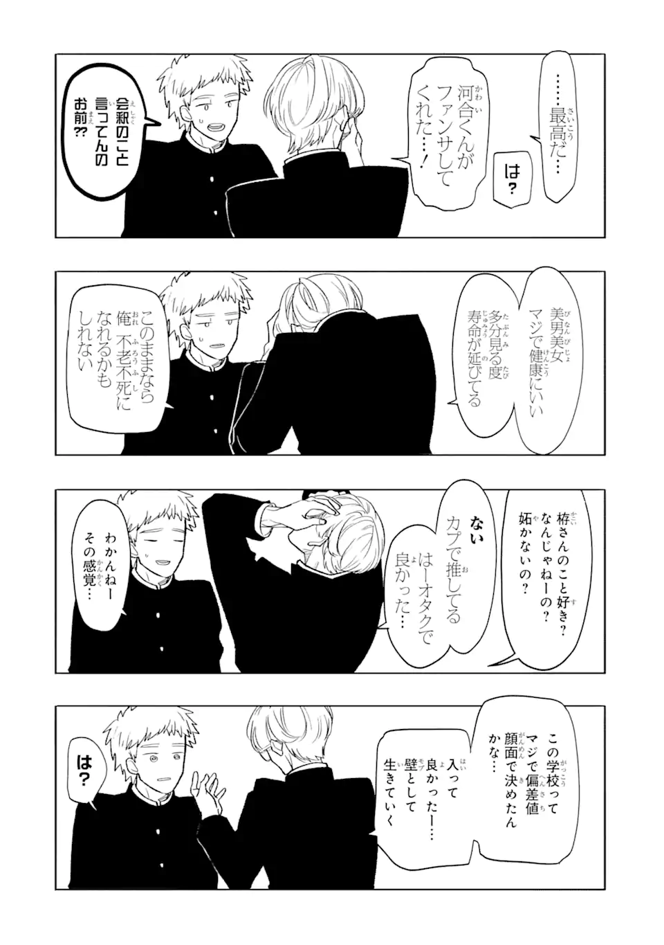 Read OTAKU MO KOI MO RENSA SURU Chapter 1 [High Quality / Full] - Page 3 - nicomanga.net