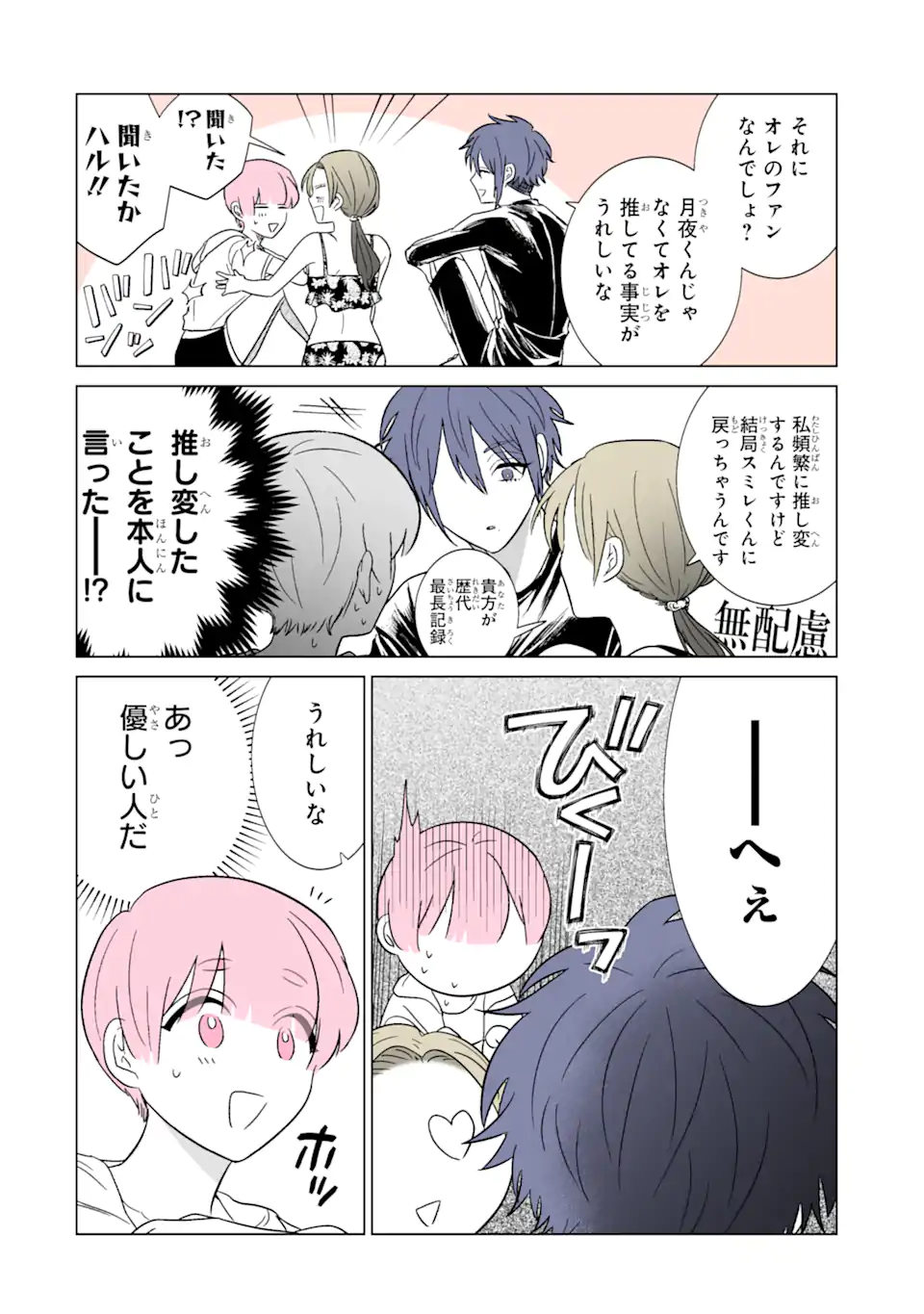 Read OSHI GA ANI NI NARIMASHITA Chapter 34 [High Quality / Full] - Page 12 - nicomanga.net
