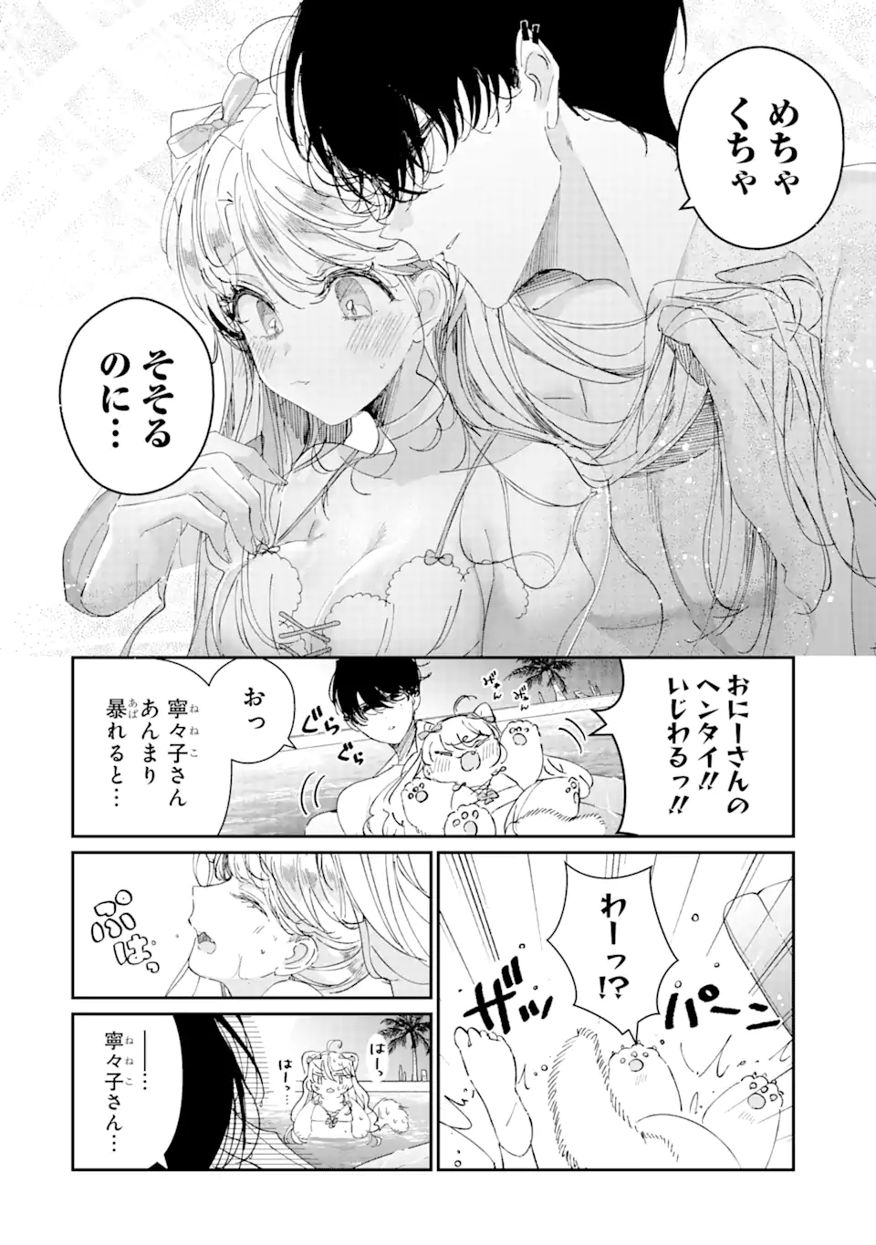 Read ASSASSIN & CINDERELLA Chapter 7.3 [High Quality / Full] - Page 4 - nicomanga.com
