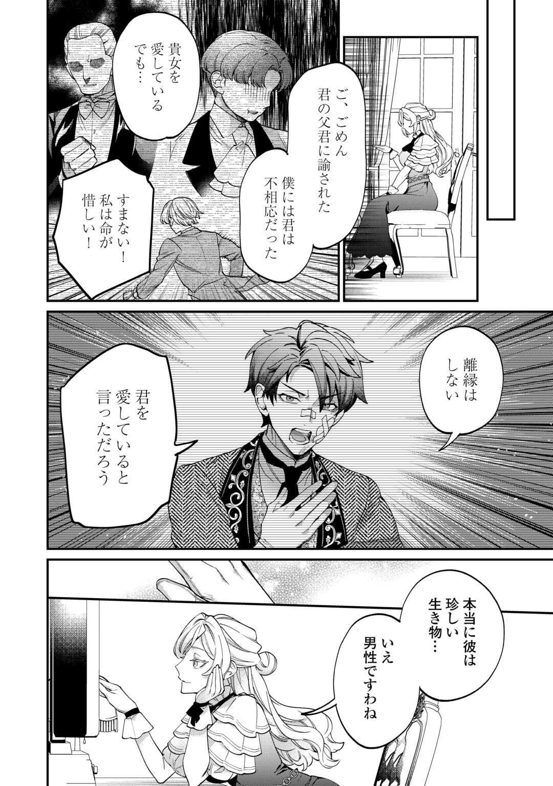 Read Ill DIVORCE YOU GRACEFULLY! Chapter 8 [High Quality / Full] - Page 28 - nicomanga.net