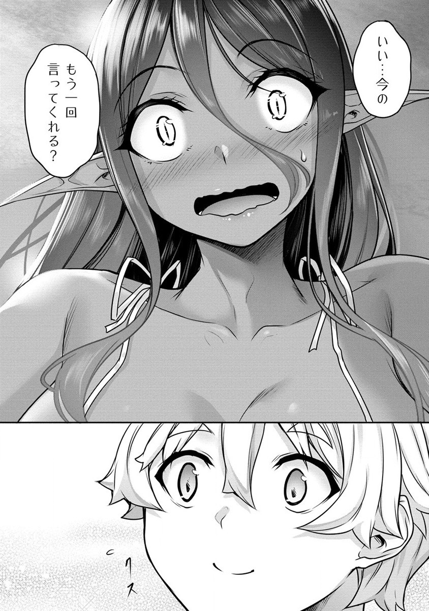 Read CHOTTO DAKE AI GA OMOI DARK ELF GA ISEKAI KARA OIKAKETE KITA Chapter 11 [High Quality / Full] - Page 20 - nicomanga.net