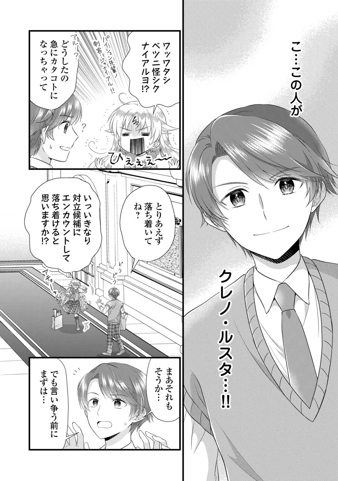 Read KOUSHAKU-KA NI UMARETE SHONICHI NI ATOTSUGI SHIKKAKU NO RAKUIN WO OSAREMASHITAGA KYOU MO GENKI NI IKITEMASU! Chapter 17 [High Quality / Full] - Page 2 - nicomanga.net