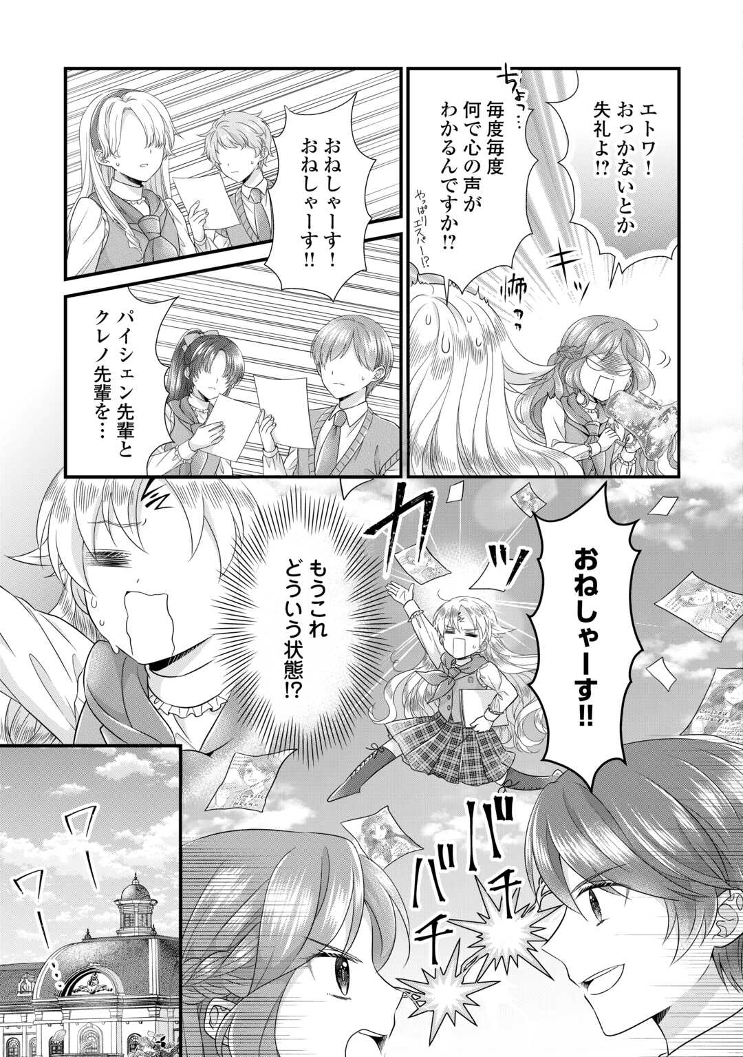 Read KOUSHAKU-KA NI UMARETE SHONICHI NI ATOTSUGI SHIKKAKU NO RAKUIN WO OSAREMASHITAGA KYOU MO GENKI NI IKITEMASU! Chapter 17 [High Quality / Full] - Page 23 - nicomanga.net