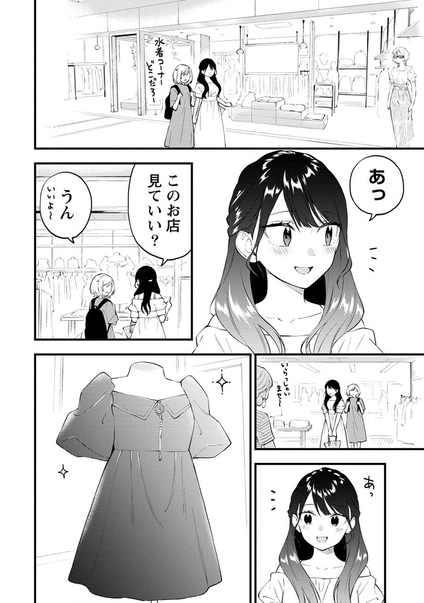 YUME DE FURARETE HAJIMARU YURI Chap 23 - Pic 2