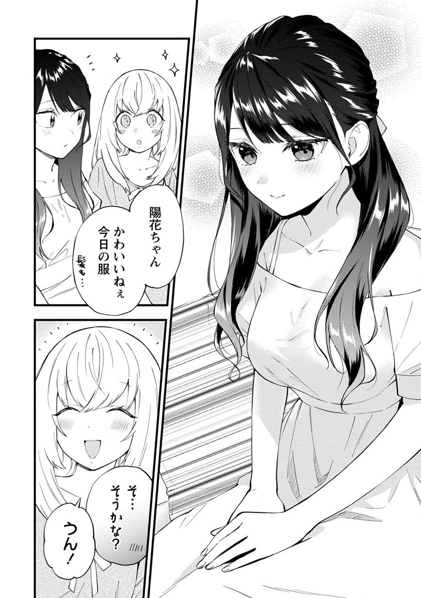 YUME DE FURARETE HAJIMARU YURI Chap 22 - Pic 4