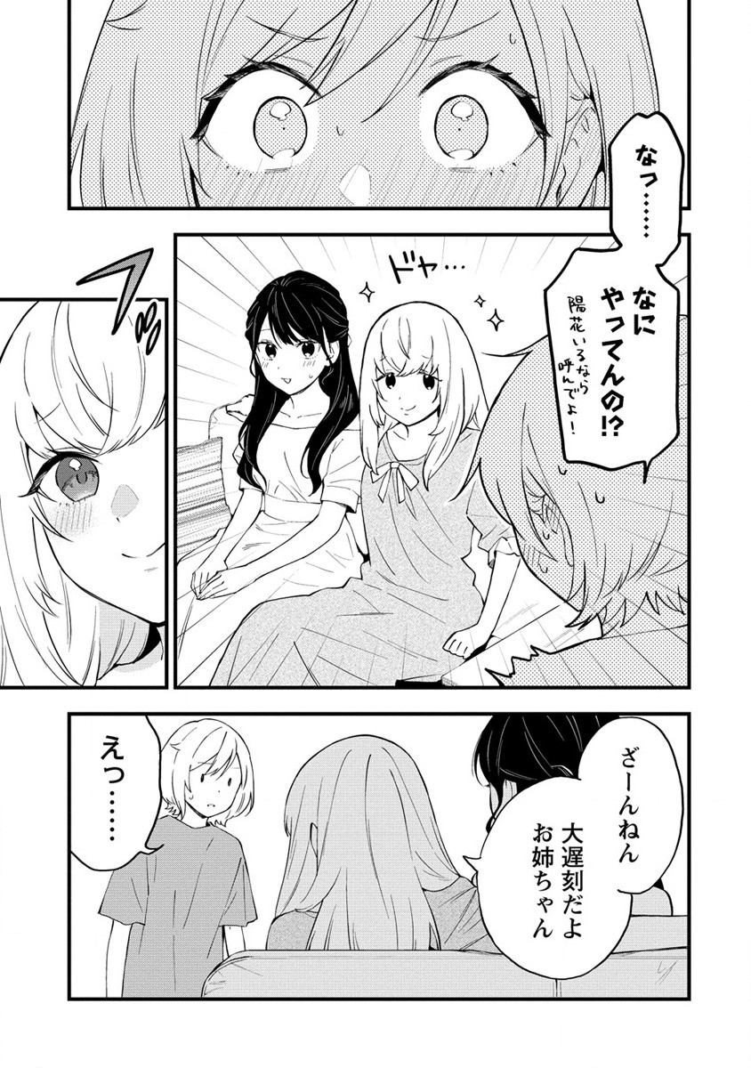 YUME DE FURARETE HAJIMARU YURI Chap 22 - Pic 7