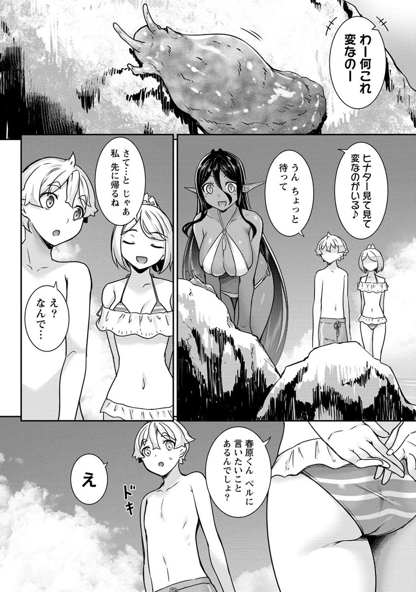 Read CHOTTO DAKE AI GA OMOI DARK ELF GA ISEKAI KARA OIKAKETE KITA Chapter 11 [High Quality / Full] - Page 8 - nicomanga.net