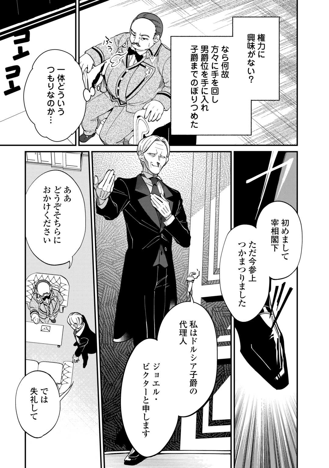 Read Ill DIVORCE YOU GRACEFULLY! Chapter 8 [High Quality / Full] - Page 31 - nicomanga.net