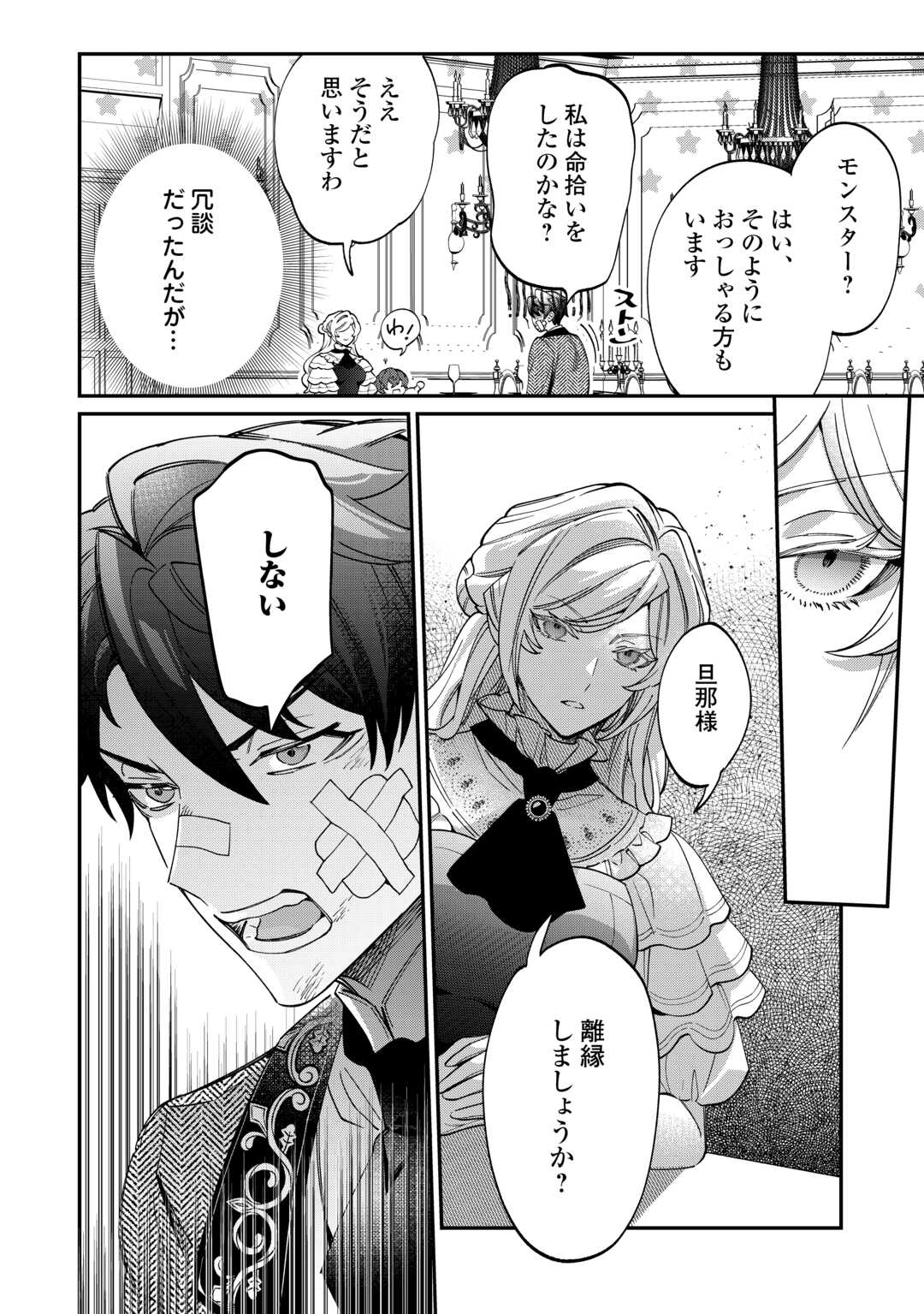 Read Ill DIVORCE YOU GRACEFULLY! Chapter 8 [High Quality / Full] - Page 22 - nicomanga.net