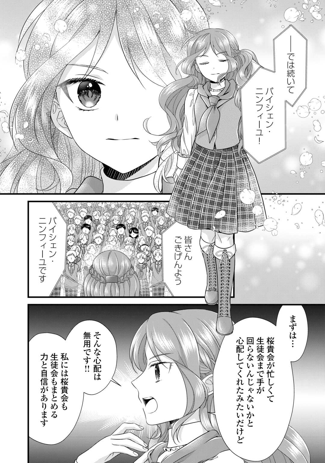 Read KOUSHAKU-KA NI UMARETE SHONICHI NI ATOTSUGI SHIKKAKU NO RAKUIN WO OSAREMASHITAGA KYOU MO GENKI NI IKITEMASU! Chapter 17 [High Quality / Full] - Page 16 - nicomanga.net