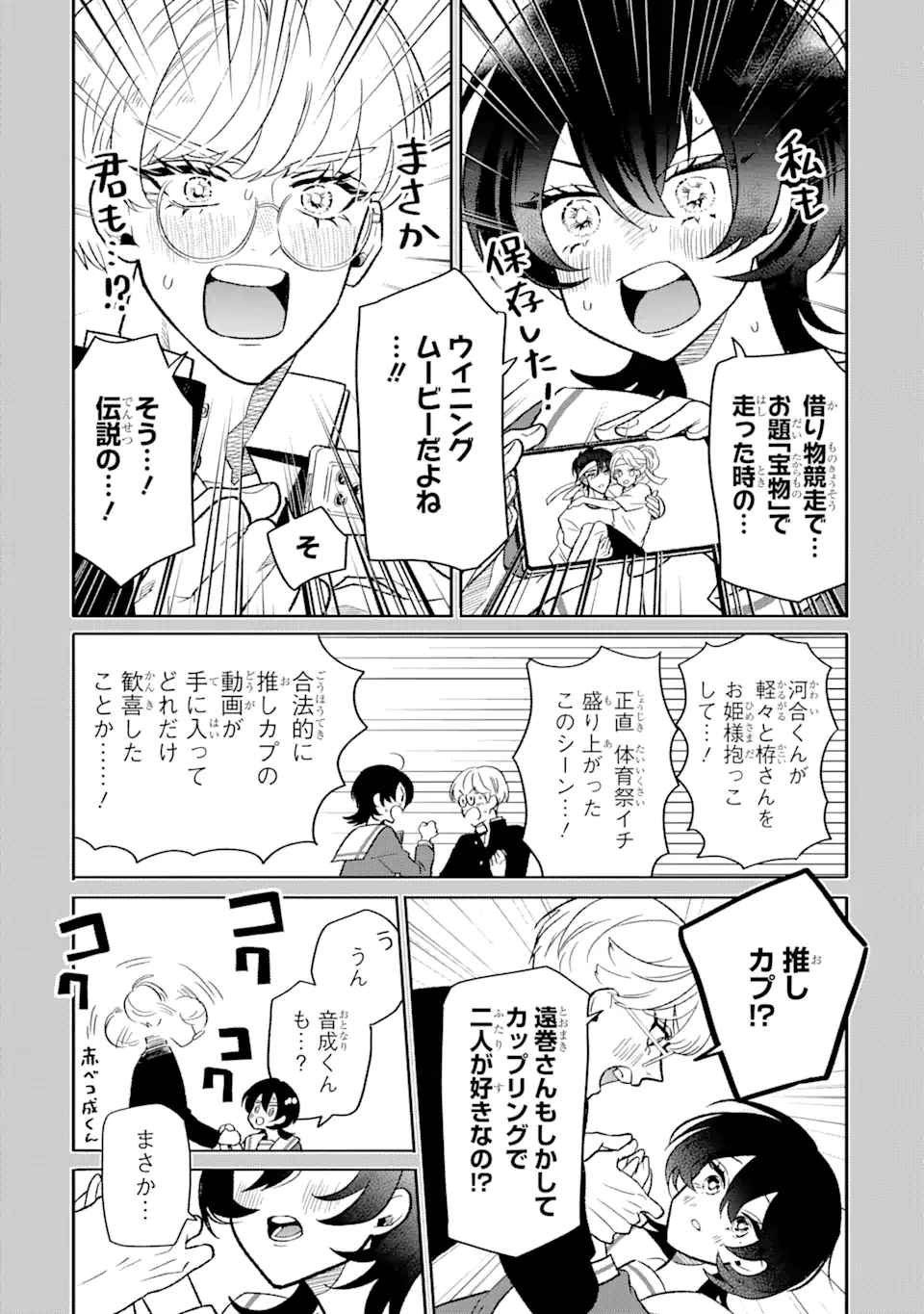 Read OTAKU MO KOI MO RENSA SURU Chapter 2.1 [High Quality / Full] - Page 7 - nicomanga.net