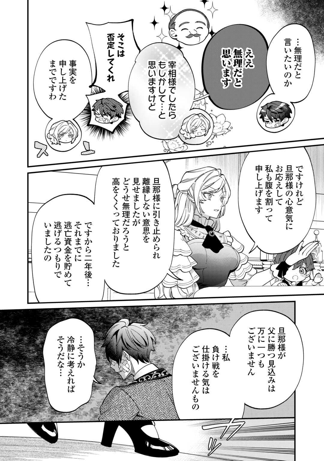Read Ill DIVORCE YOU GRACEFULLY! Chapter 8 [High Quality / Full] - Page 24 - nicomanga.net