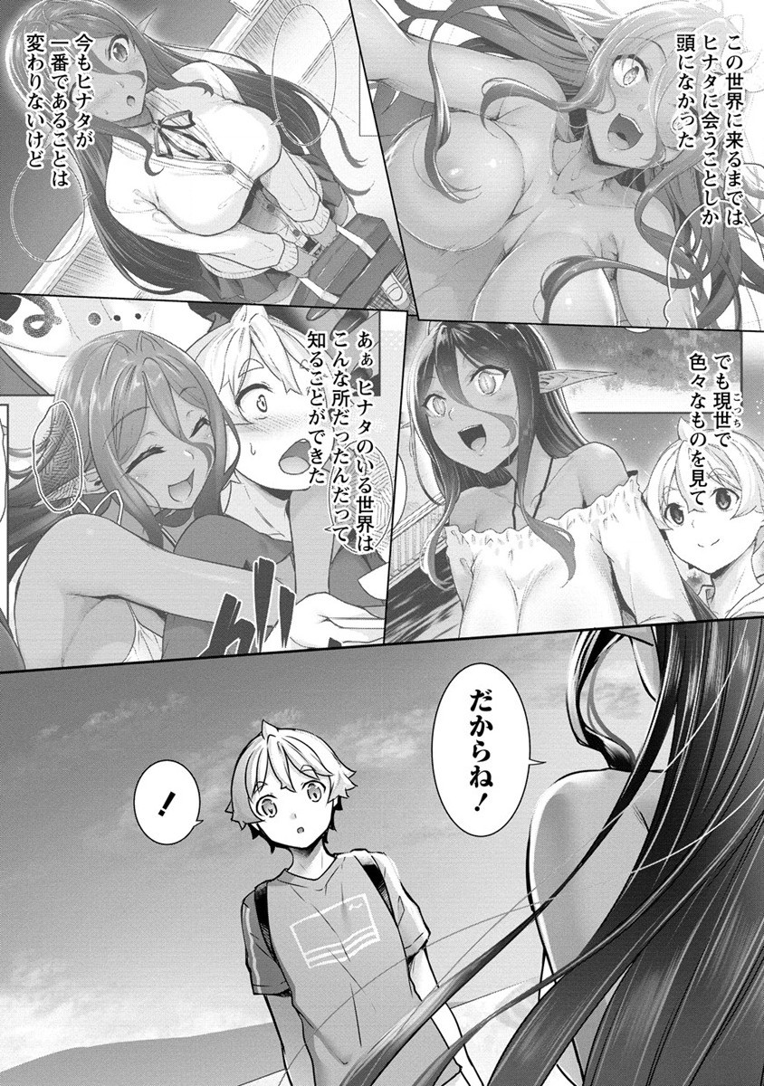Read CHOTTO DAKE AI GA OMOI DARK ELF GA ISEKAI KARA OIKAKETE KITA Chapter 11 [High Quality / Full] - Page 13 - nicomanga.net