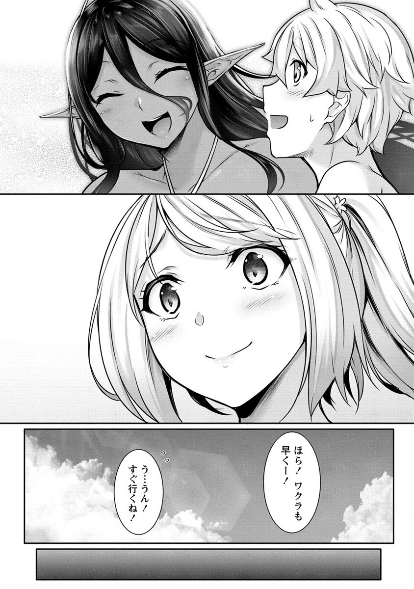 Read CHOTTO DAKE AI GA OMOI DARK ELF GA ISEKAI KARA OIKAKETE KITA Chapter 11 [High Quality / Full] - Page 7 - nicomanga.net