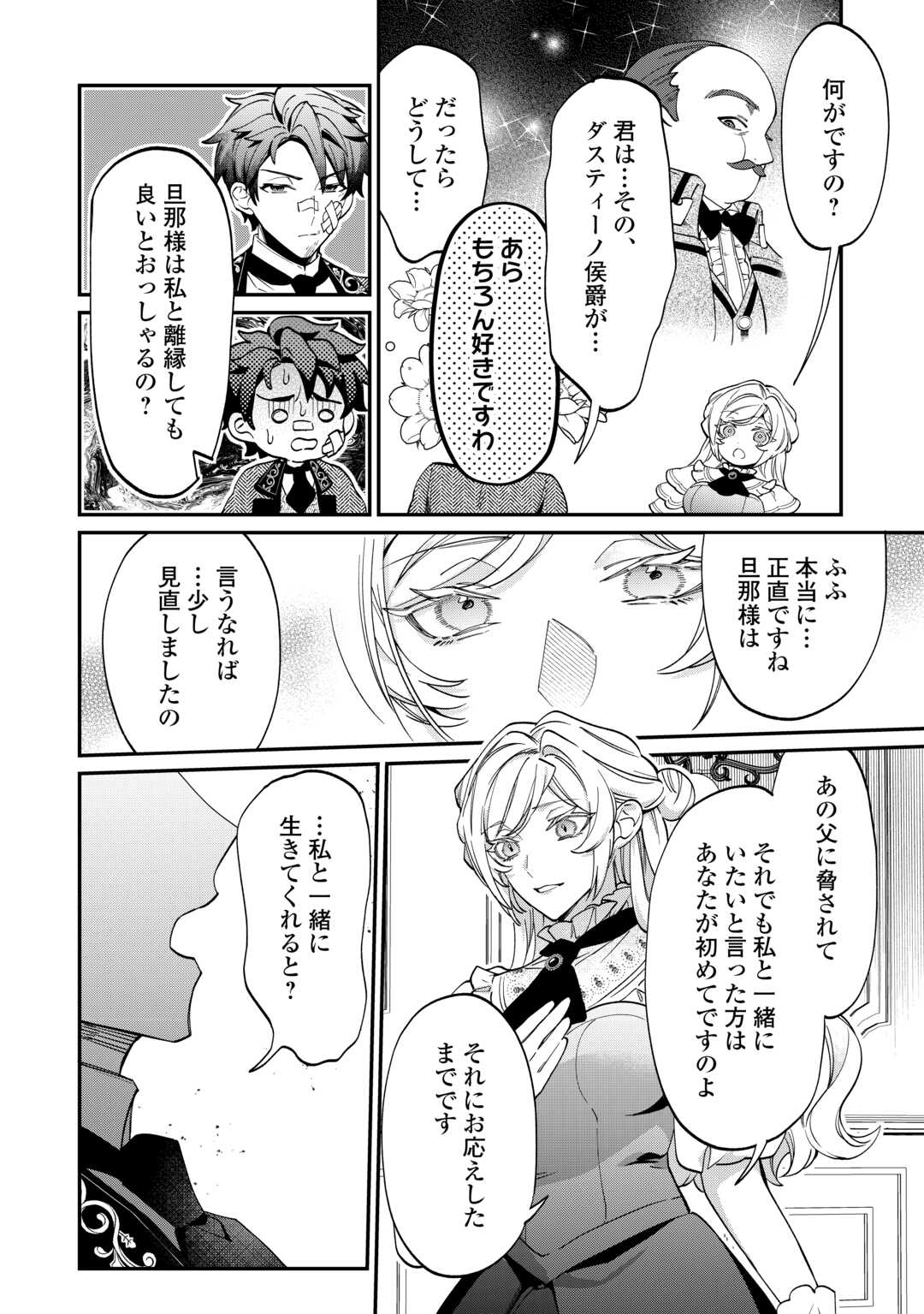Read Ill DIVORCE YOU GRACEFULLY! Chapter 8 [High Quality / Full] - Page 26 - nicomanga.net
