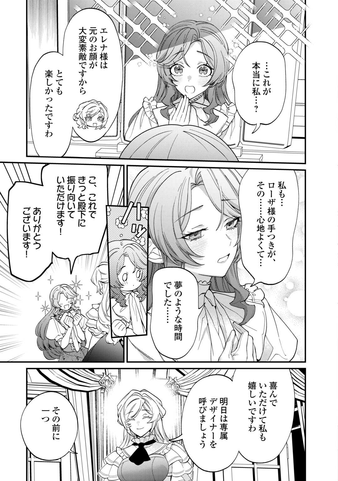 Read Ill DIVORCE YOU GRACEFULLY! Chapter 8 [High Quality / Full] - Page 15 - nicomanga.net