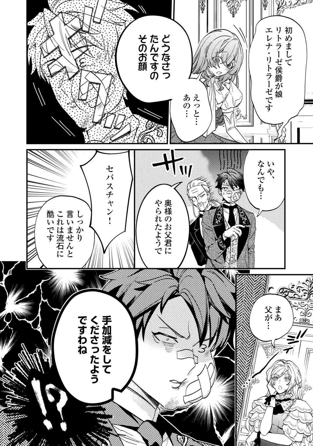 Read Ill DIVORCE YOU GRACEFULLY! Chapter 8 [High Quality / Full] - Page 2 - nicomanga.net