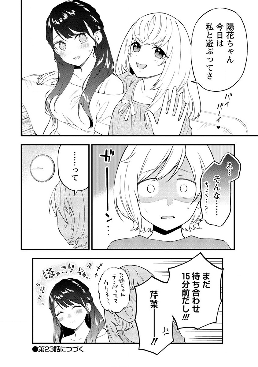 YUME DE FURARETE HAJIMARU YURI Chap 22 - Pic 8