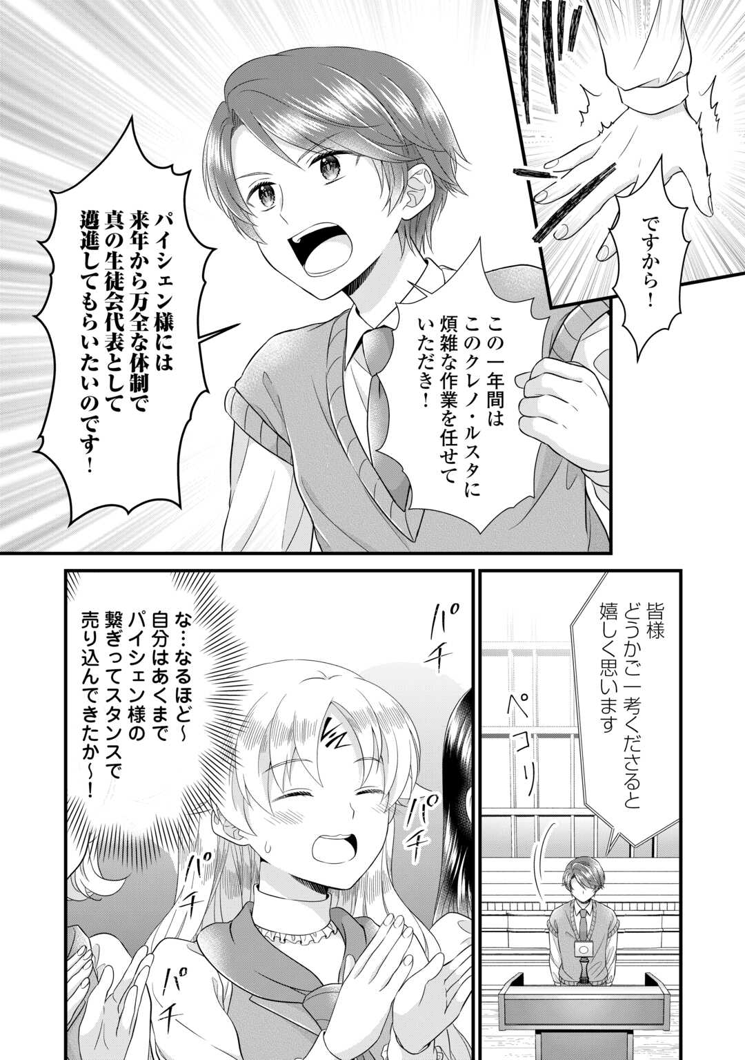 Read KOUSHAKU-KA NI UMARETE SHONICHI NI ATOTSUGI SHIKKAKU NO RAKUIN WO OSAREMASHITAGA KYOU MO GENKI NI IKITEMASU! Chapter 17 [High Quality / Full] - Page 15 - nicomanga.net