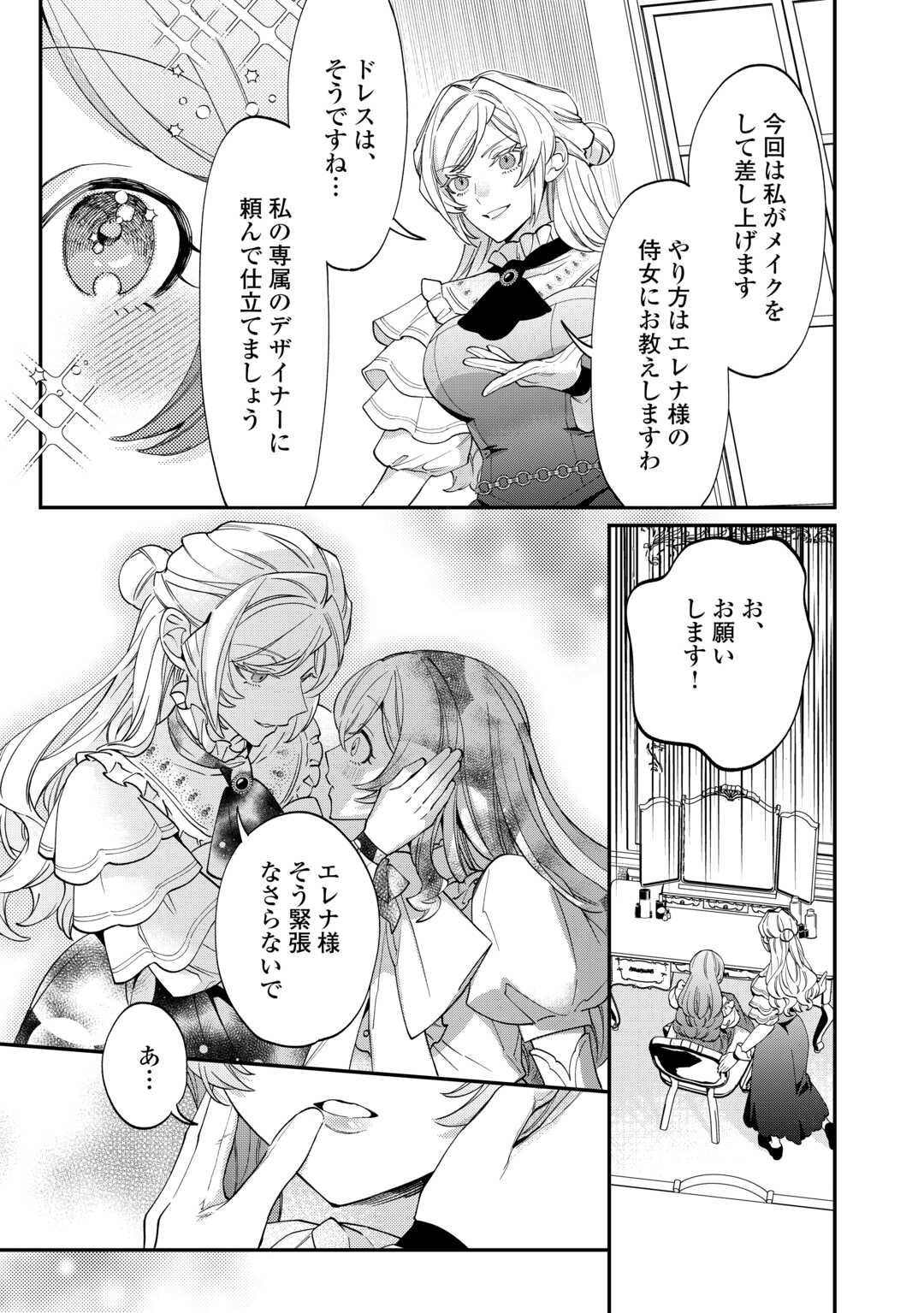 Read Ill DIVORCE YOU GRACEFULLY! Chapter 8 [High Quality / Full] - Page 13 - nicomanga.net