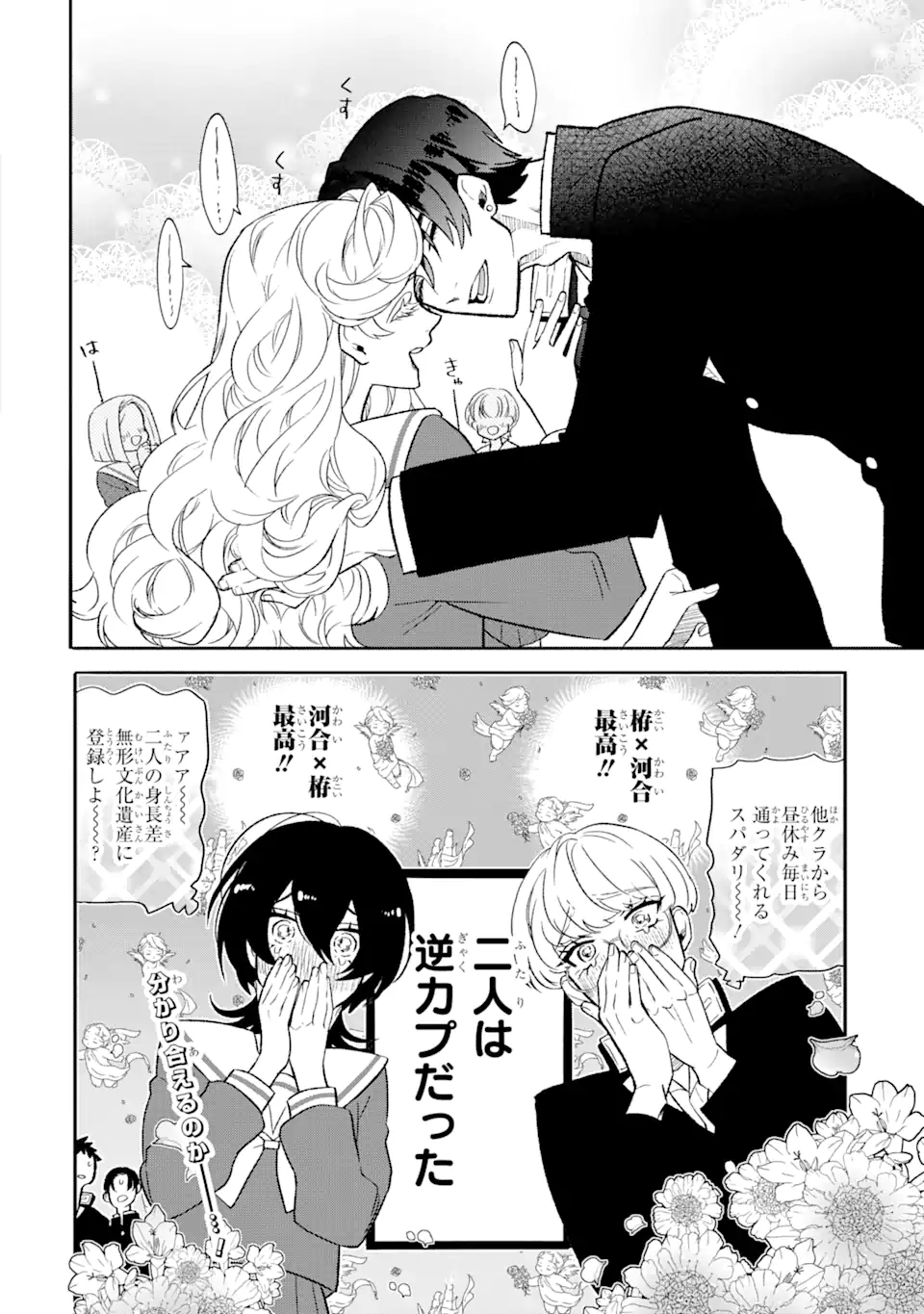 Read OTAKU MO KOI MO RENSA SURU Chapter 2.1 [High Quality / Full] - Page 9 - nicomanga.net