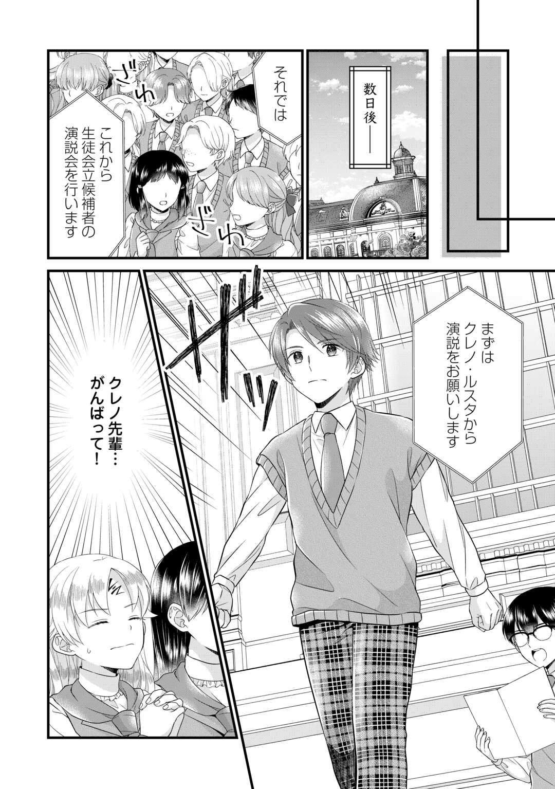 Read KOUSHAKU-KA NI UMARETE SHONICHI NI ATOTSUGI SHIKKAKU NO RAKUIN WO OSAREMASHITAGA KYOU MO GENKI NI IKITEMASU! Chapter 17 [High Quality / Full] - Page 12 - nicomanga.net