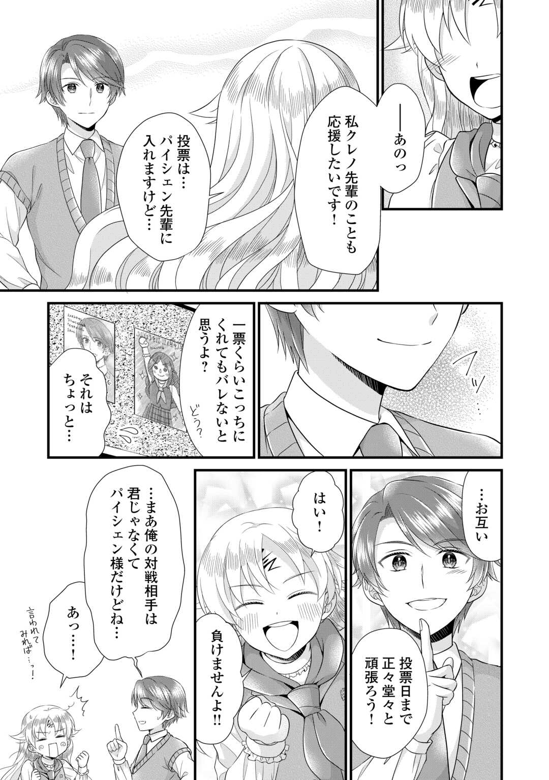 Read KOUSHAKU-KA NI UMARETE SHONICHI NI ATOTSUGI SHIKKAKU NO RAKUIN WO OSAREMASHITAGA KYOU MO GENKI NI IKITEMASU! Chapter 17 [High Quality / Full] - Page 11 - nicomanga.net