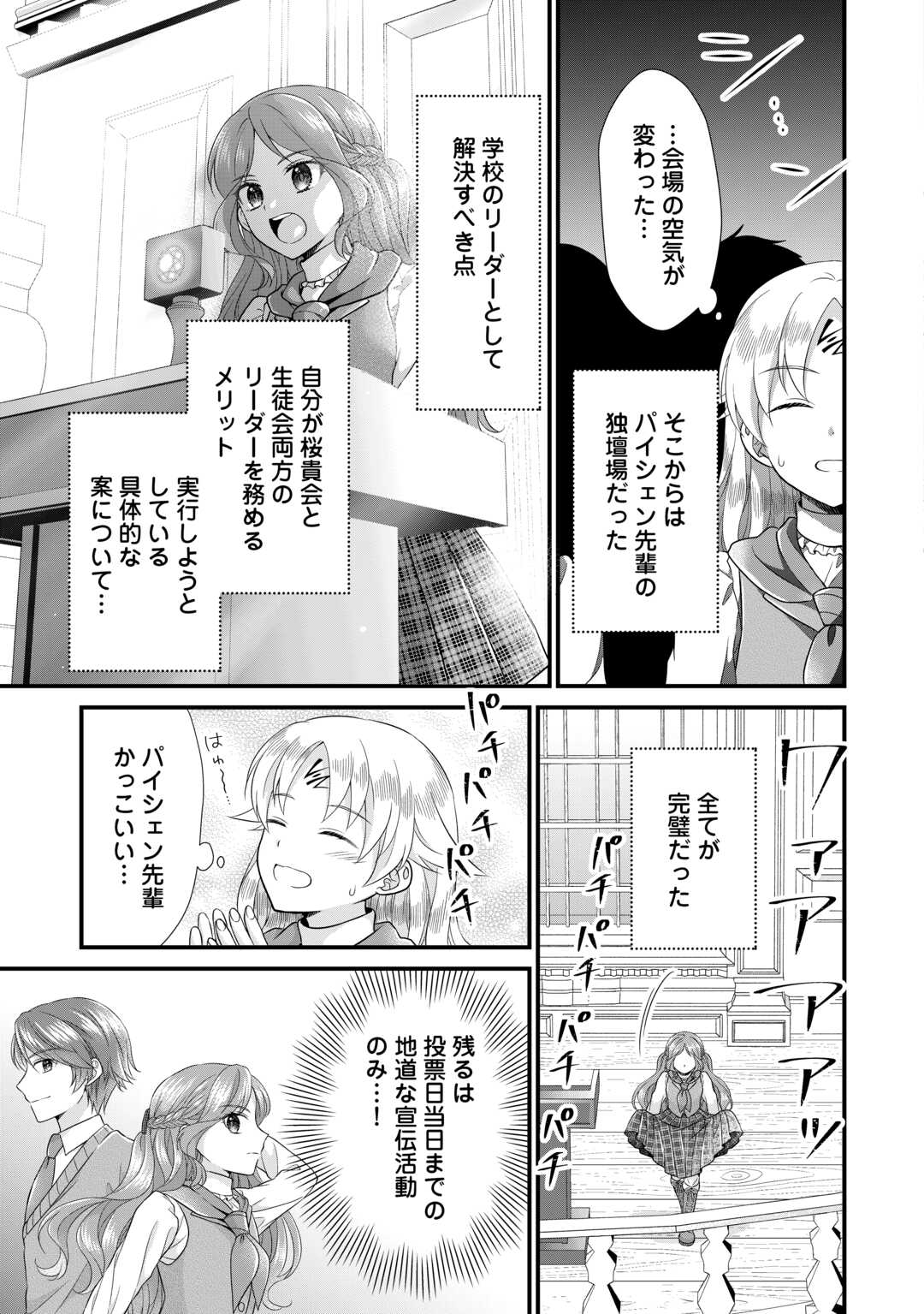 Read KOUSHAKU-KA NI UMARETE SHONICHI NI ATOTSUGI SHIKKAKU NO RAKUIN WO OSAREMASHITAGA KYOU MO GENKI NI IKITEMASU! Chapter 17 [High Quality / Full] - Page 17 - nicomanga.net