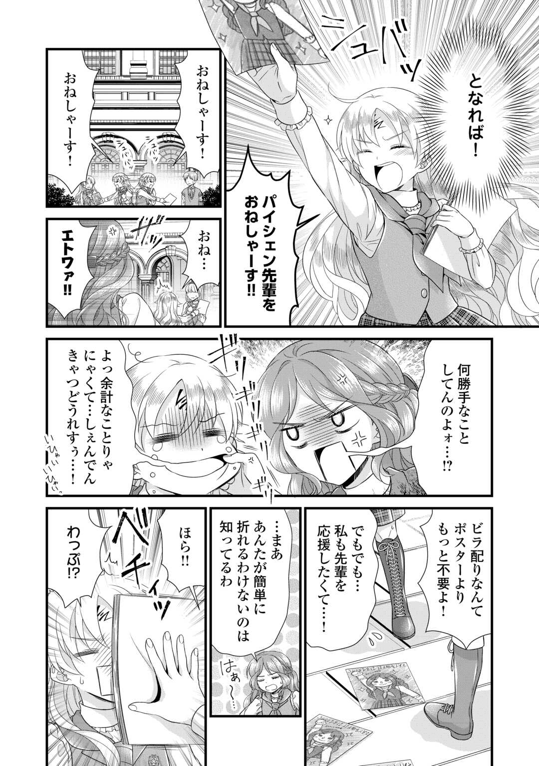 Read KOUSHAKU-KA NI UMARETE SHONICHI NI ATOTSUGI SHIKKAKU NO RAKUIN WO OSAREMASHITAGA KYOU MO GENKI NI IKITEMASU! Chapter 17 [High Quality / Full] - Page 18 - nicomanga.net