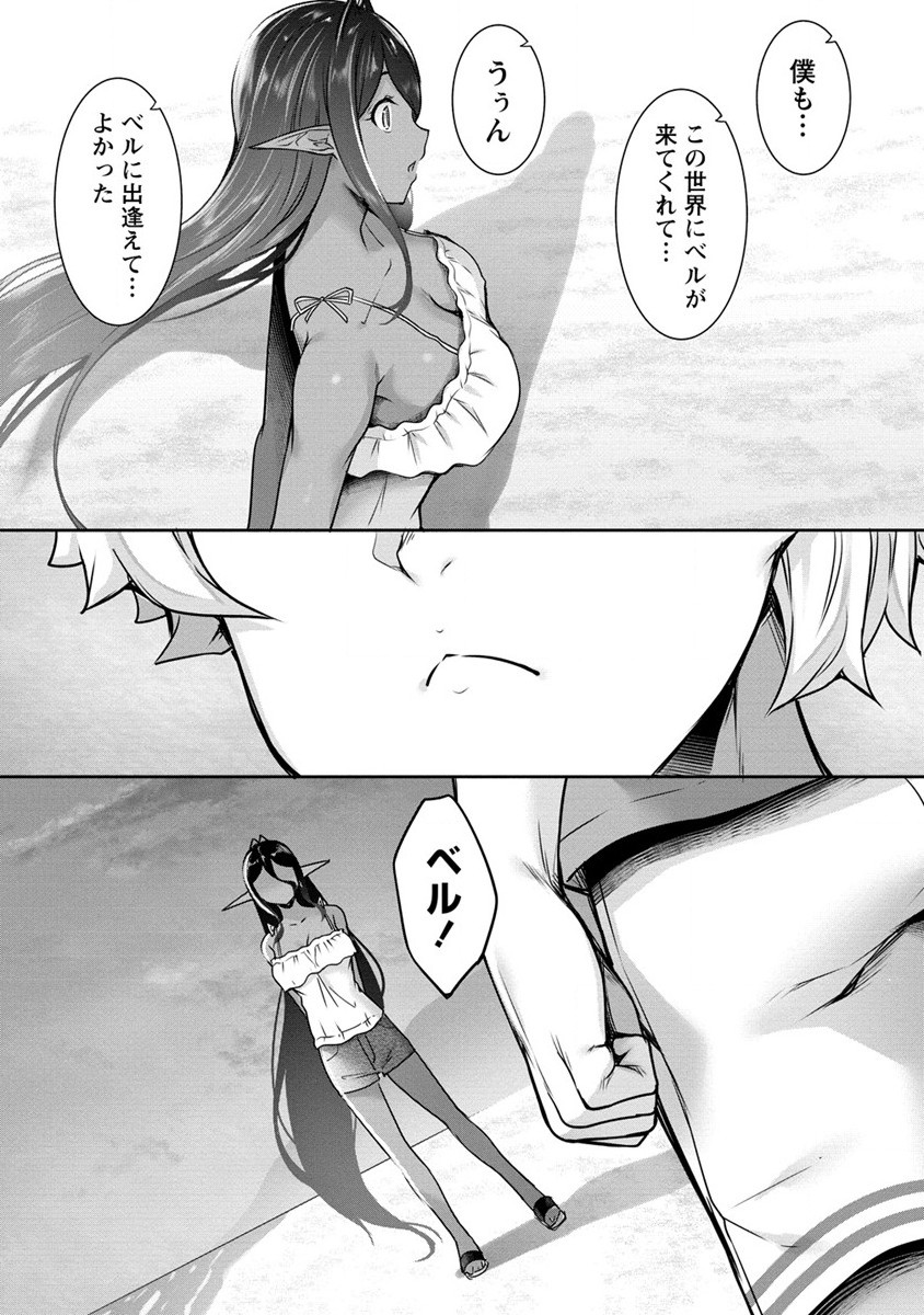 Read CHOTTO DAKE AI GA OMOI DARK ELF GA ISEKAI KARA OIKAKETE KITA Chapter 11 [High Quality / Full] - Page 15 - nicomanga.net
