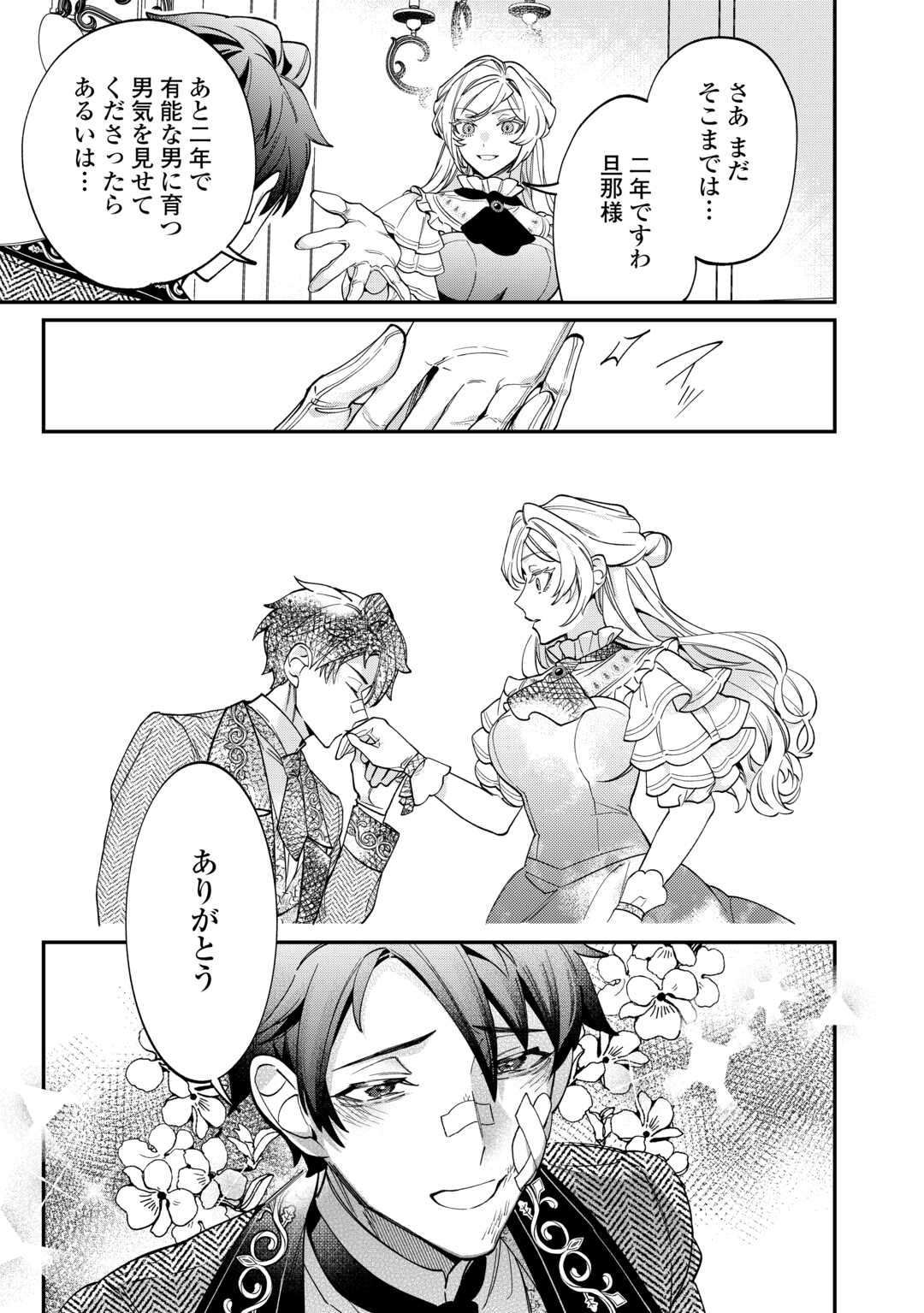 Read Ill DIVORCE YOU GRACEFULLY! Chapter 8 [High Quality / Full] - Page 27 - nicomanga.net