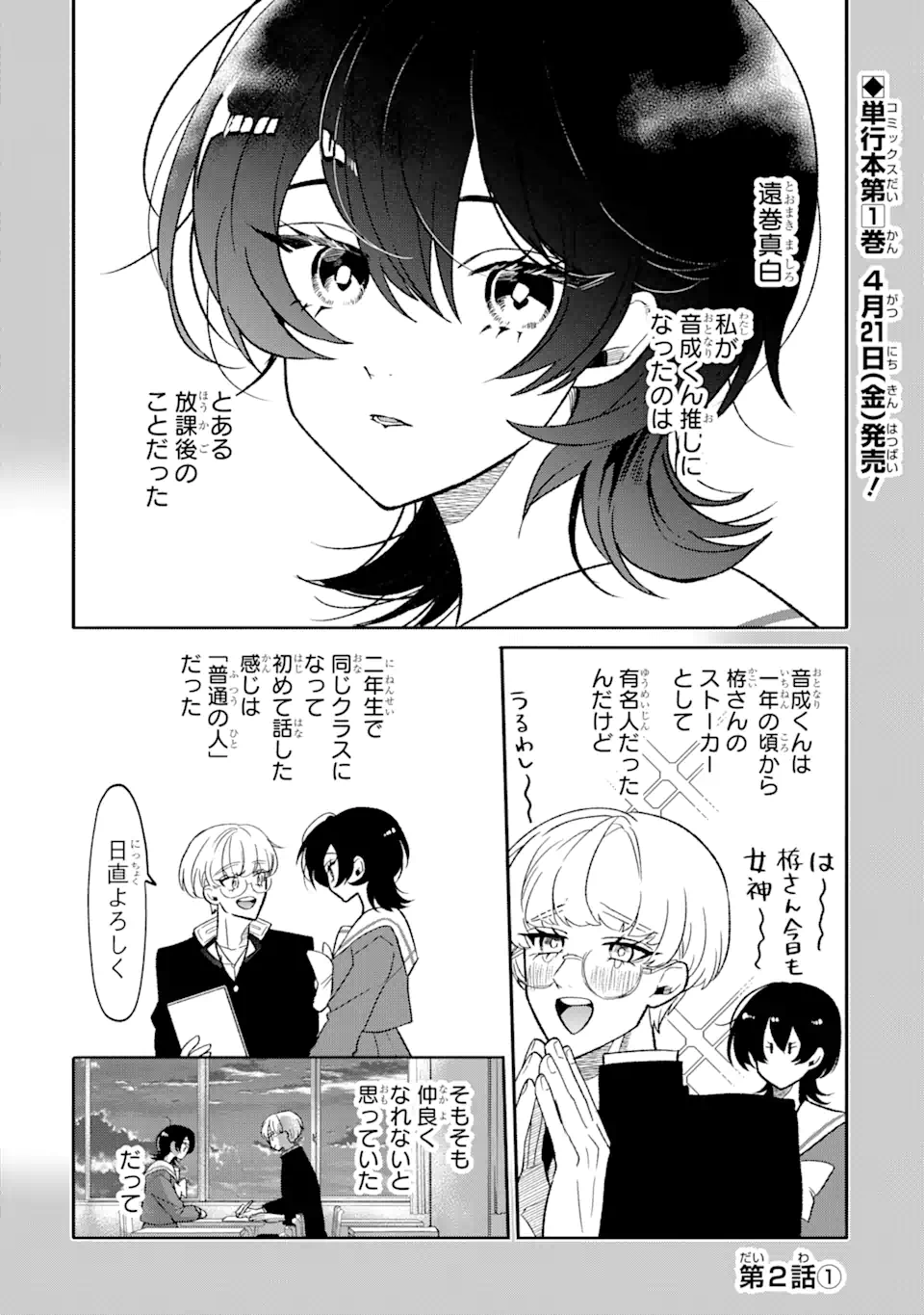 Read OTAKU MO KOI MO RENSA SURU Chapter 2.1 [High Quality / Full] - Page 1 - nicomanga.net