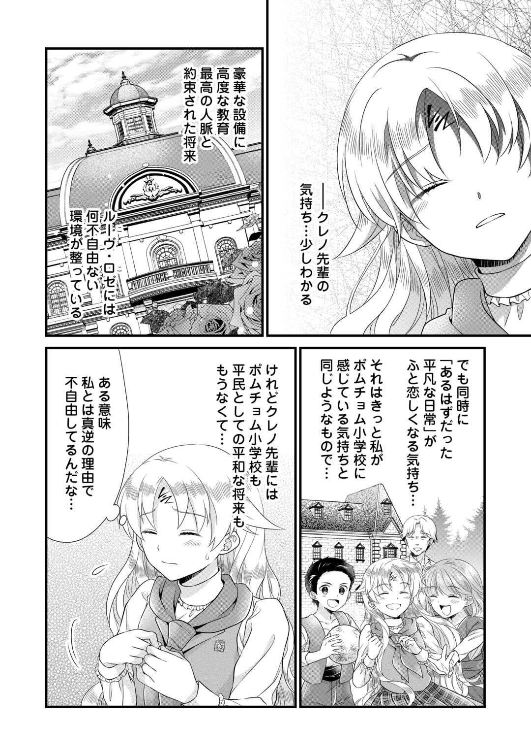 Read KOUSHAKU-KA NI UMARETE SHONICHI NI ATOTSUGI SHIKKAKU NO RAKUIN WO OSAREMASHITAGA KYOU MO GENKI NI IKITEMASU! Chapter 17 [High Quality / Full] - Page 10 - nicomanga.net