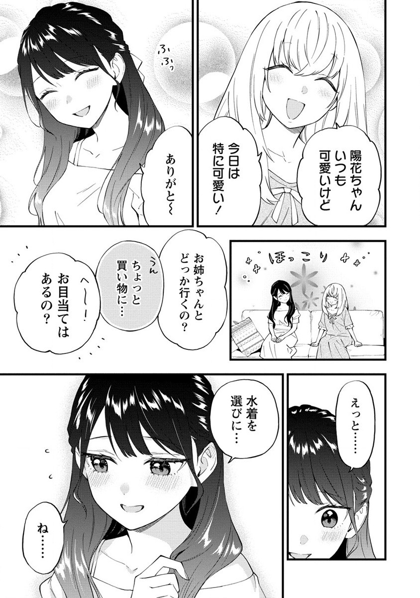 YUME DE FURARETE HAJIMARU YURI Chap 22 - Pic 5