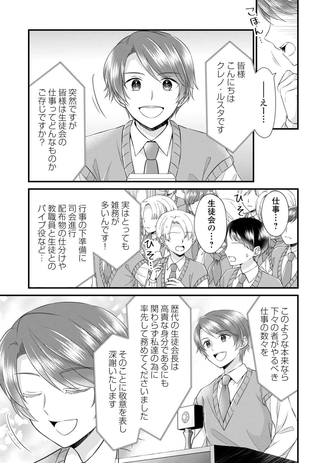 Read KOUSHAKU-KA NI UMARETE SHONICHI NI ATOTSUGI SHIKKAKU NO RAKUIN WO OSAREMASHITAGA KYOU MO GENKI NI IKITEMASU! Chapter 17 [High Quality / Full] - Page 13 - nicomanga.net