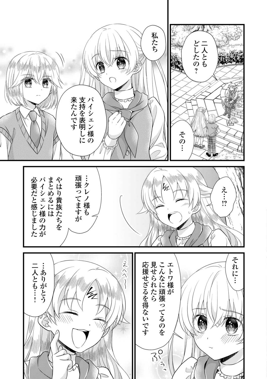 Read KOUSHAKU-KA NI UMARETE SHONICHI NI ATOTSUGI SHIKKAKU NO RAKUIN WO OSAREMASHITAGA KYOU MO GENKI NI IKITEMASU! Chapter 17 [High Quality / Full] - Page 25 - nicomanga.net