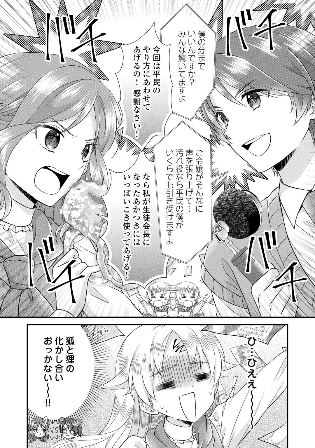 Read KOUSHAKU-KA NI UMARETE SHONICHI NI ATOTSUGI SHIKKAKU NO RAKUIN WO OSAREMASHITAGA KYOU MO GENKI NI IKITEMASU! Chapter 17 [High Quality / Full] - Page 22 - nicomanga.net