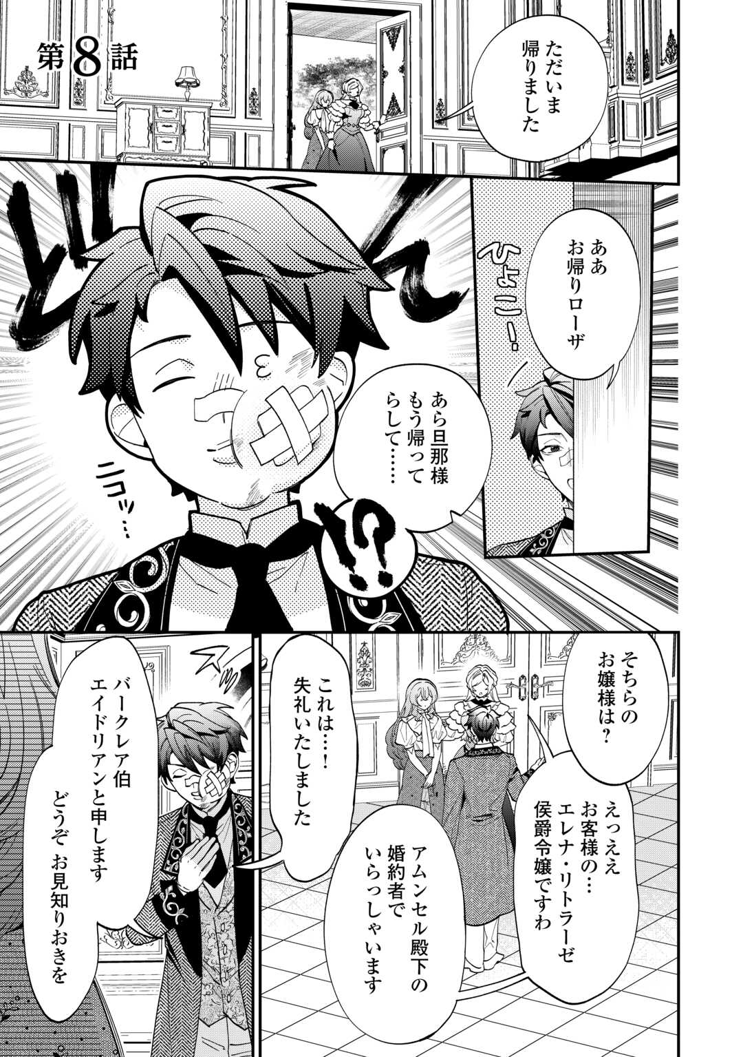 Read Ill DIVORCE YOU GRACEFULLY! Chapter 8 [High Quality / Full] - Page 1 - nicomanga.net