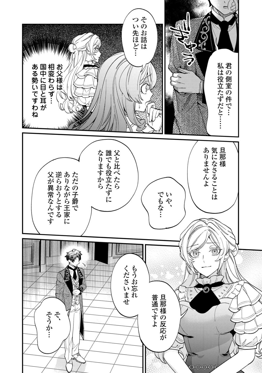 Read Ill DIVORCE YOU GRACEFULLY! Chapter 8 [High Quality / Full] - Page 4 - nicomanga.net
