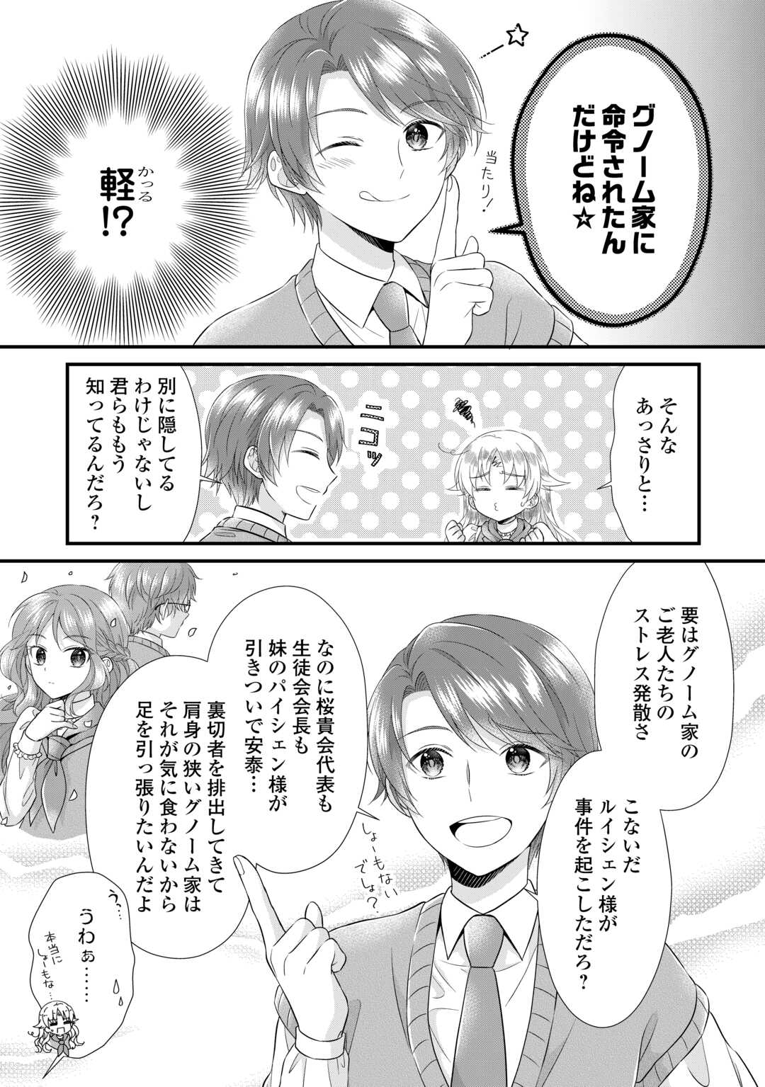 Read KOUSHAKU-KA NI UMARETE SHONICHI NI ATOTSUGI SHIKKAKU NO RAKUIN WO OSAREMASHITAGA KYOU MO GENKI NI IKITEMASU! Chapter 17 [High Quality / Full] - Page 5 - nicomanga.net